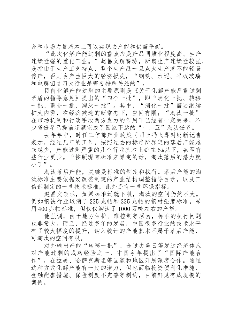 去产能退出煤矿承诺书_第3页