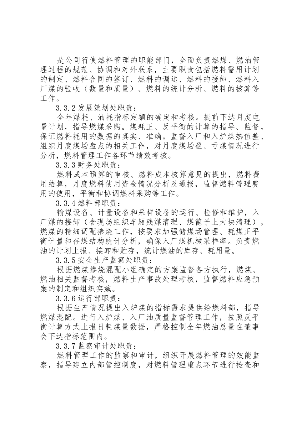 燃料公司工作总结_1_第2页