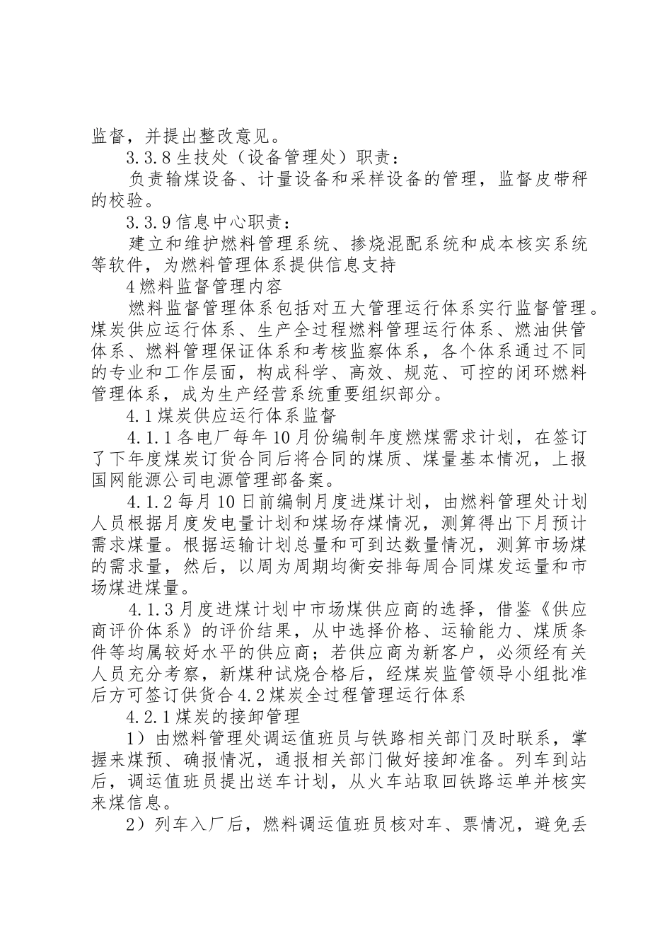 燃料公司工作总结_1_第3页