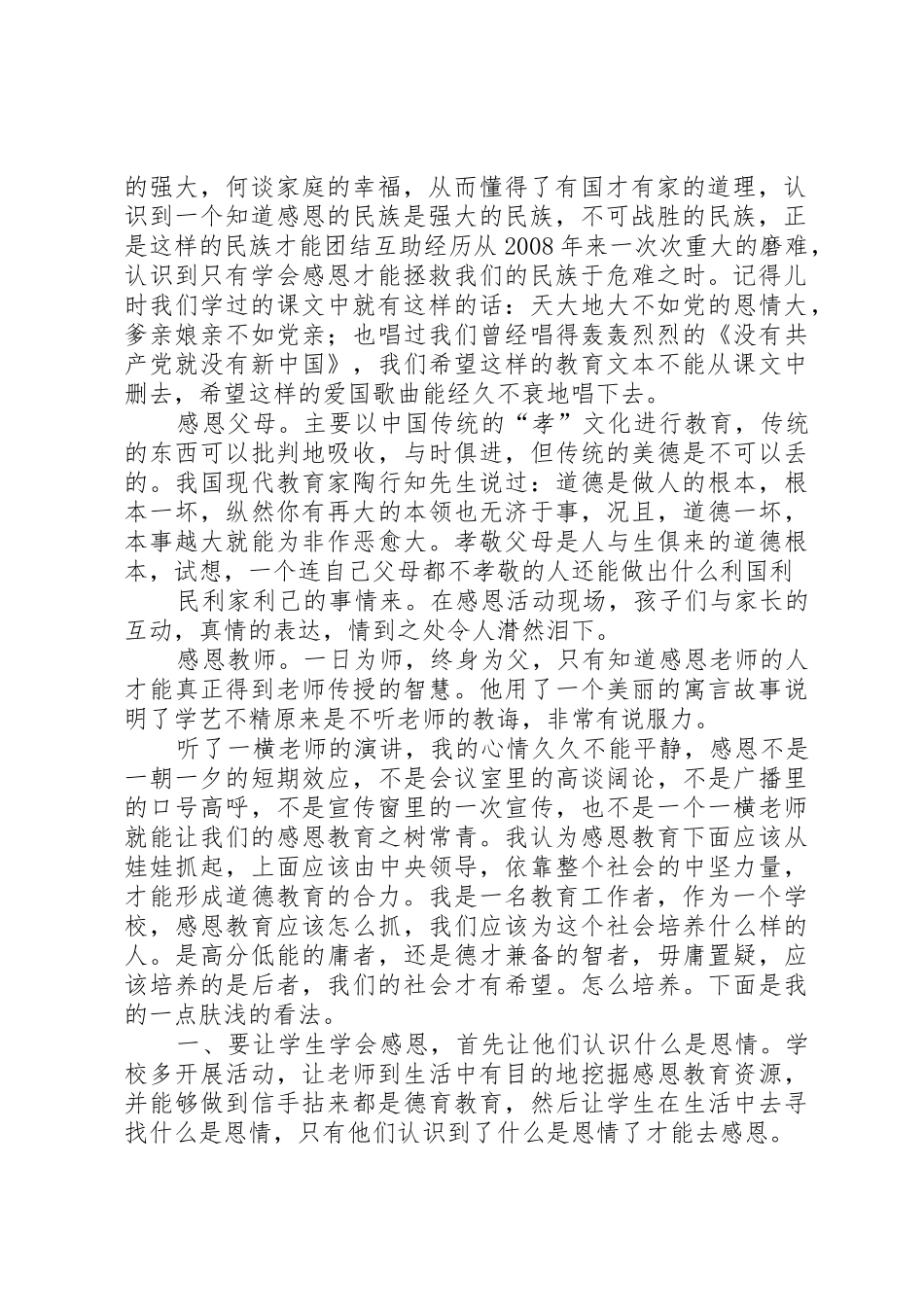 让思想之树常青_1_第2页