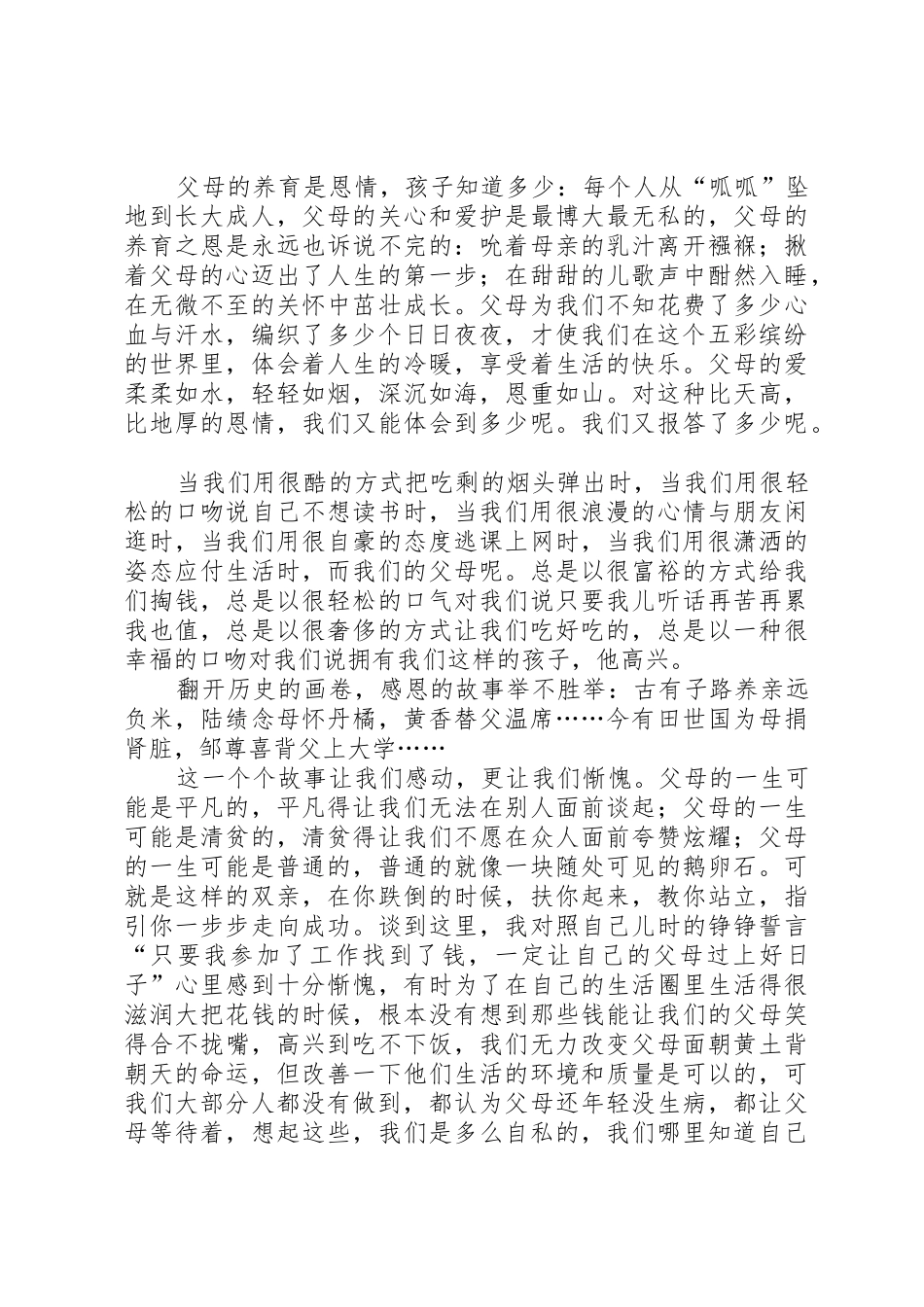 让思想之树常青_1_第3页