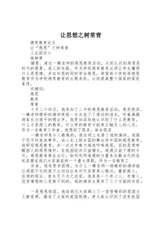 让思想之树常青_1