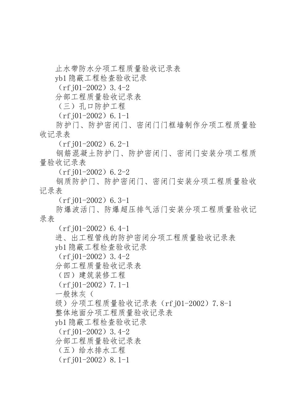 人防工程建设竣工报告备案_1_第2页