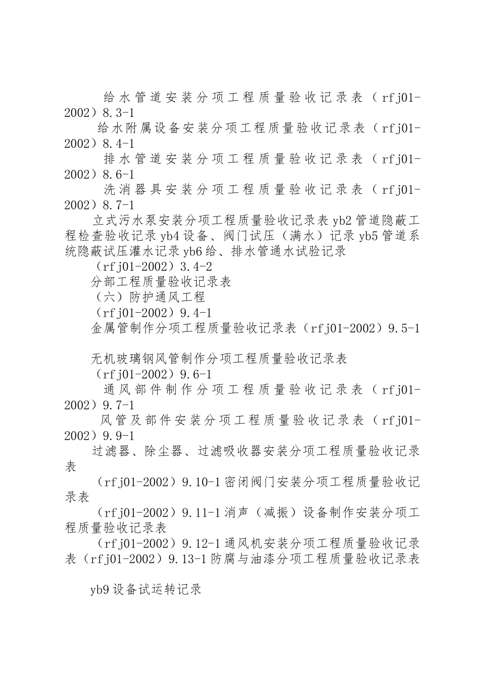 人防工程建设竣工报告备案_1_第3页
