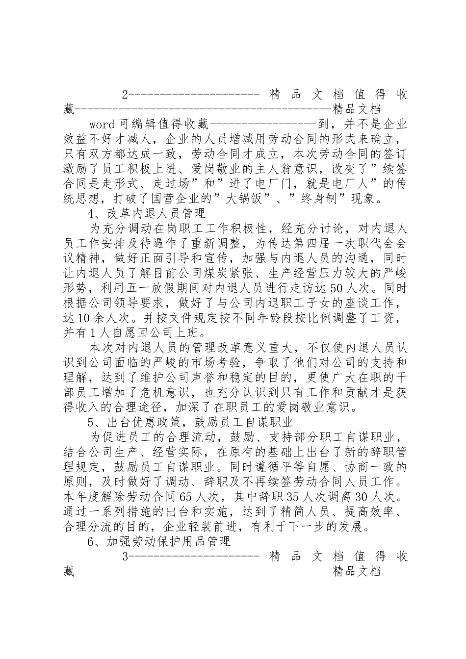 人力资源部20XX年度述职报告范本_第3页