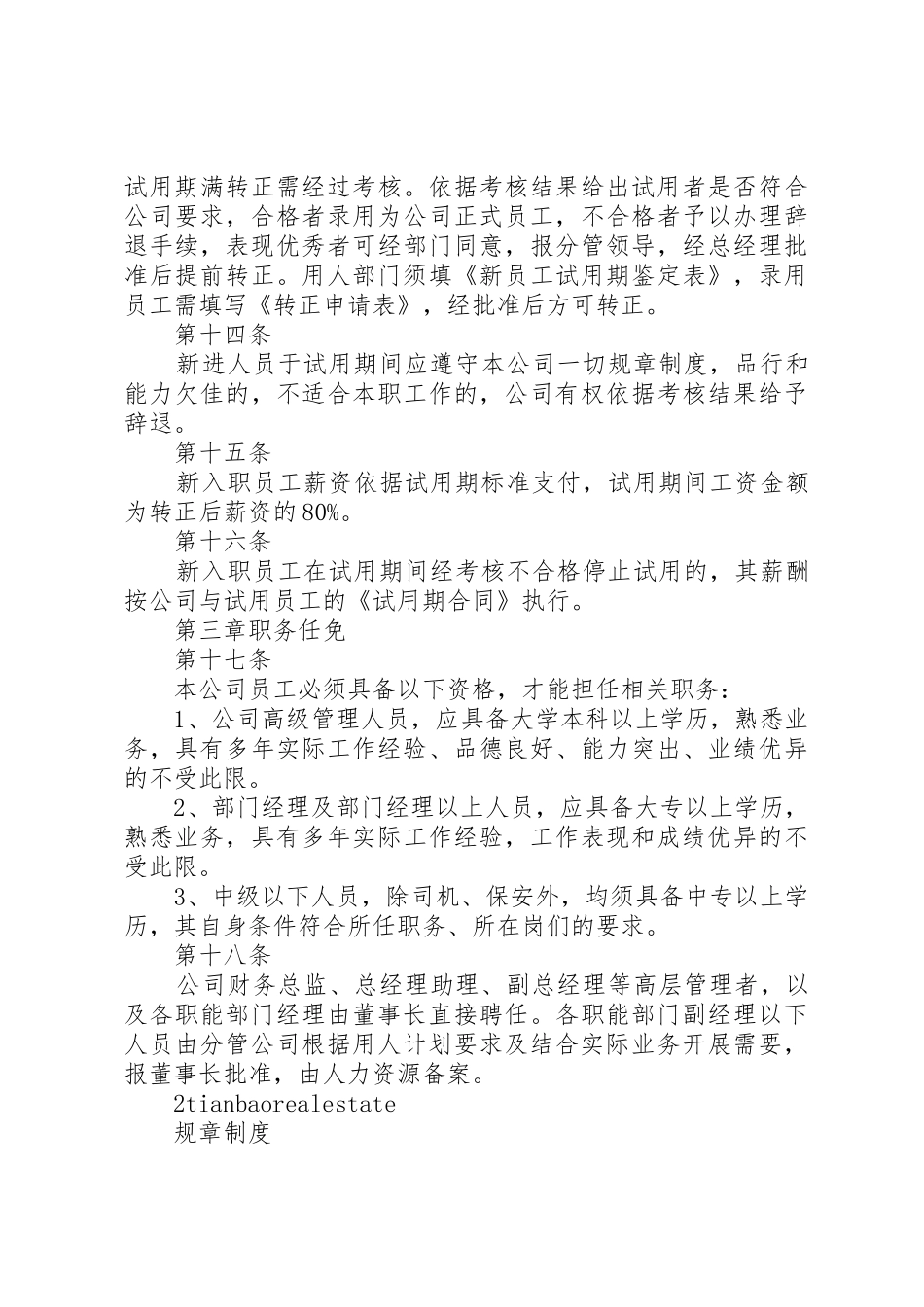 人力资源管理制度规章_1_第3页