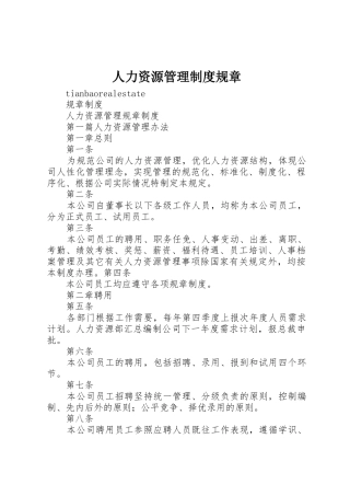 人力资源管理制度规章_1