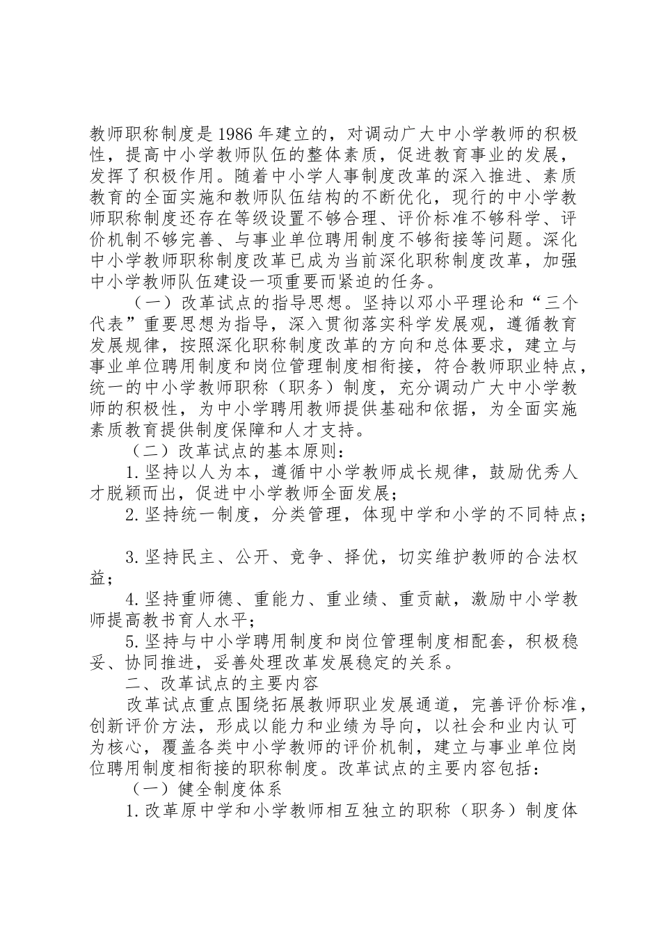 人力资源和社会保障部关于_1_第2页