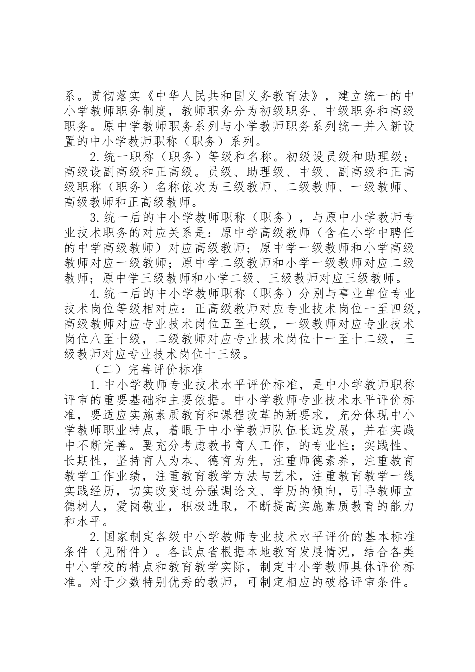 人力资源和社会保障部关于_1_第3页