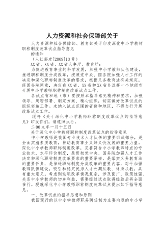 人力资源和社会保障部关于_1