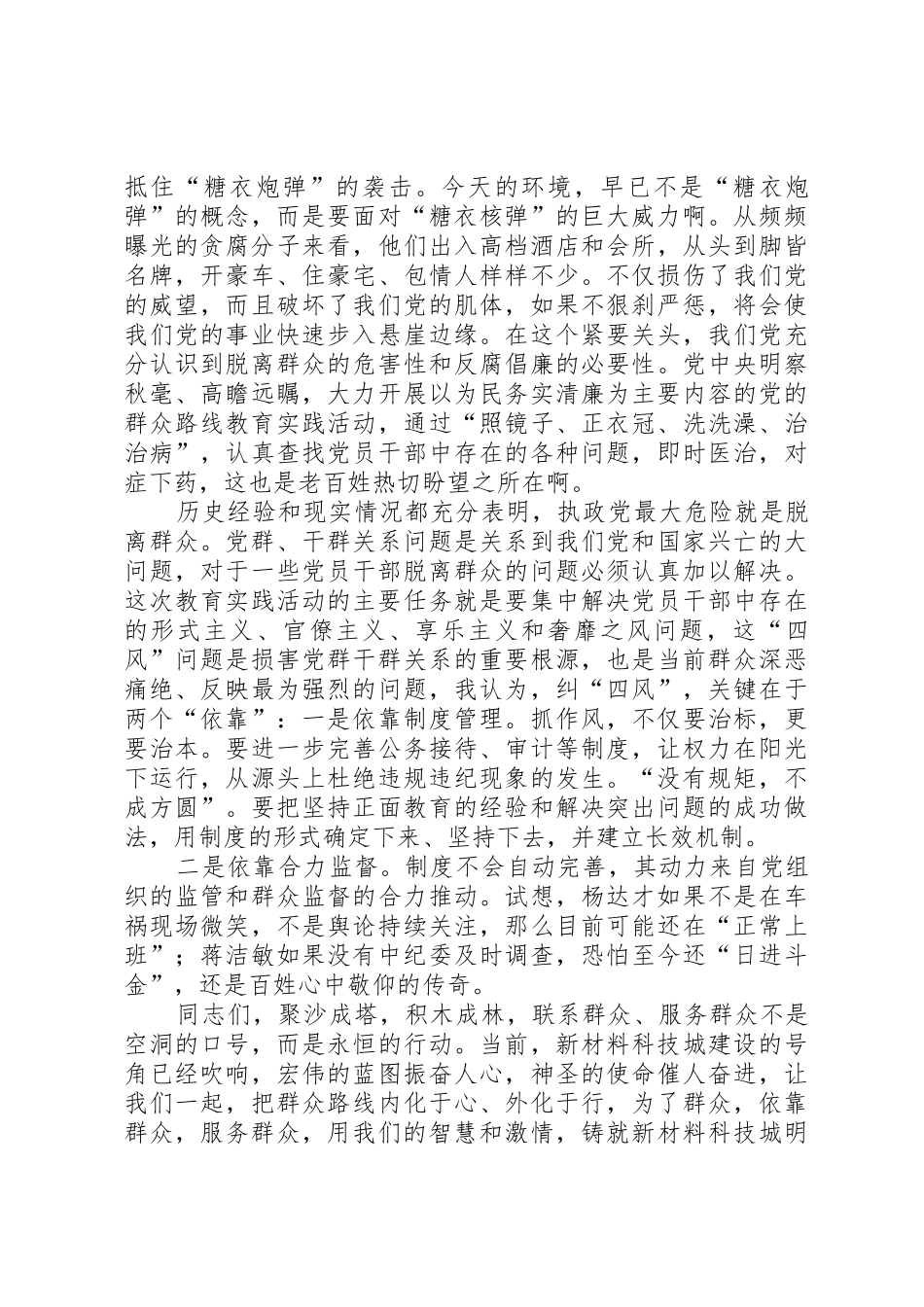 人社局群众路线教育演讲稿：《以史为镜正衣冠,心系群众谋发展》_第2页