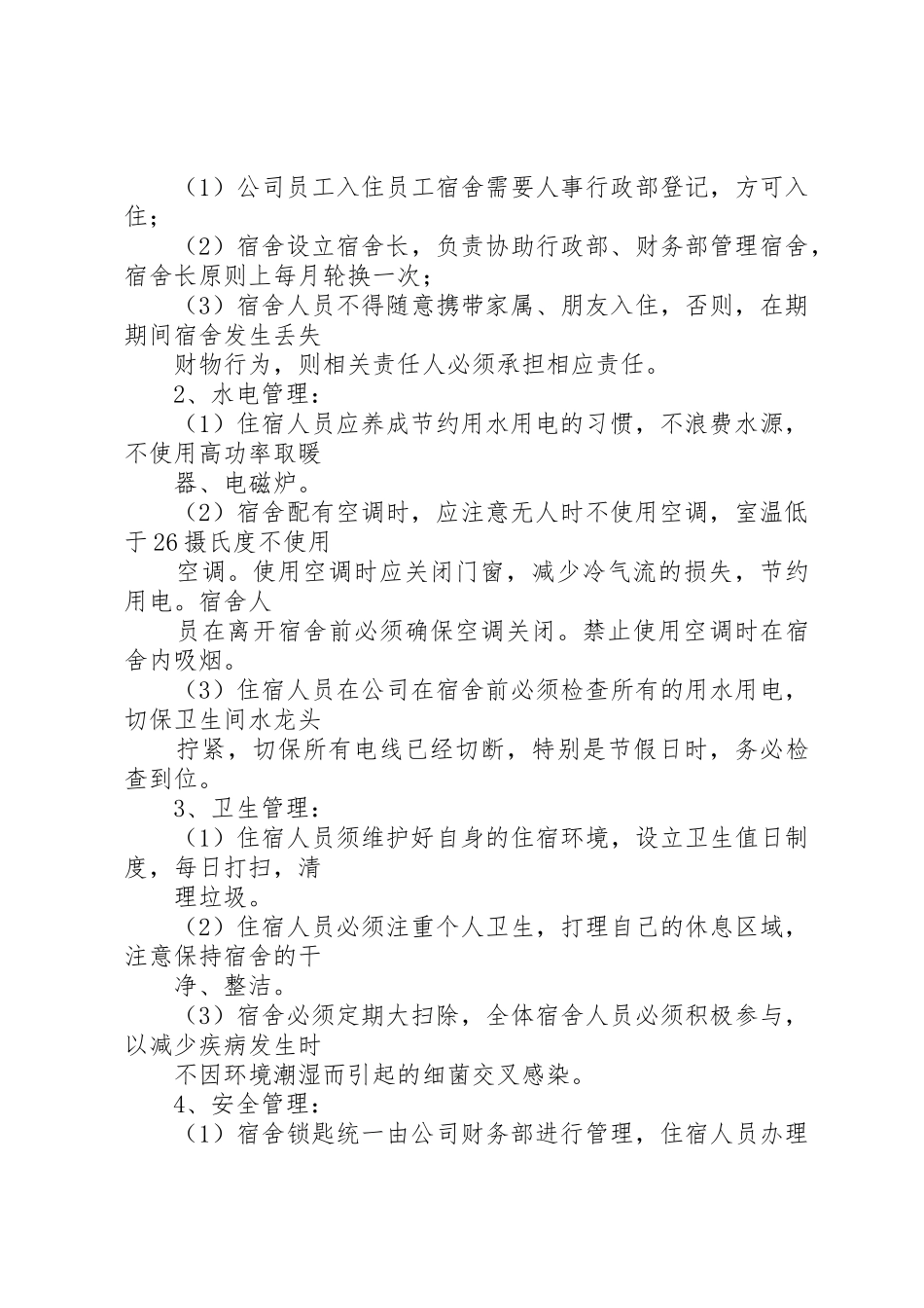 日常行政管理制度_第3页