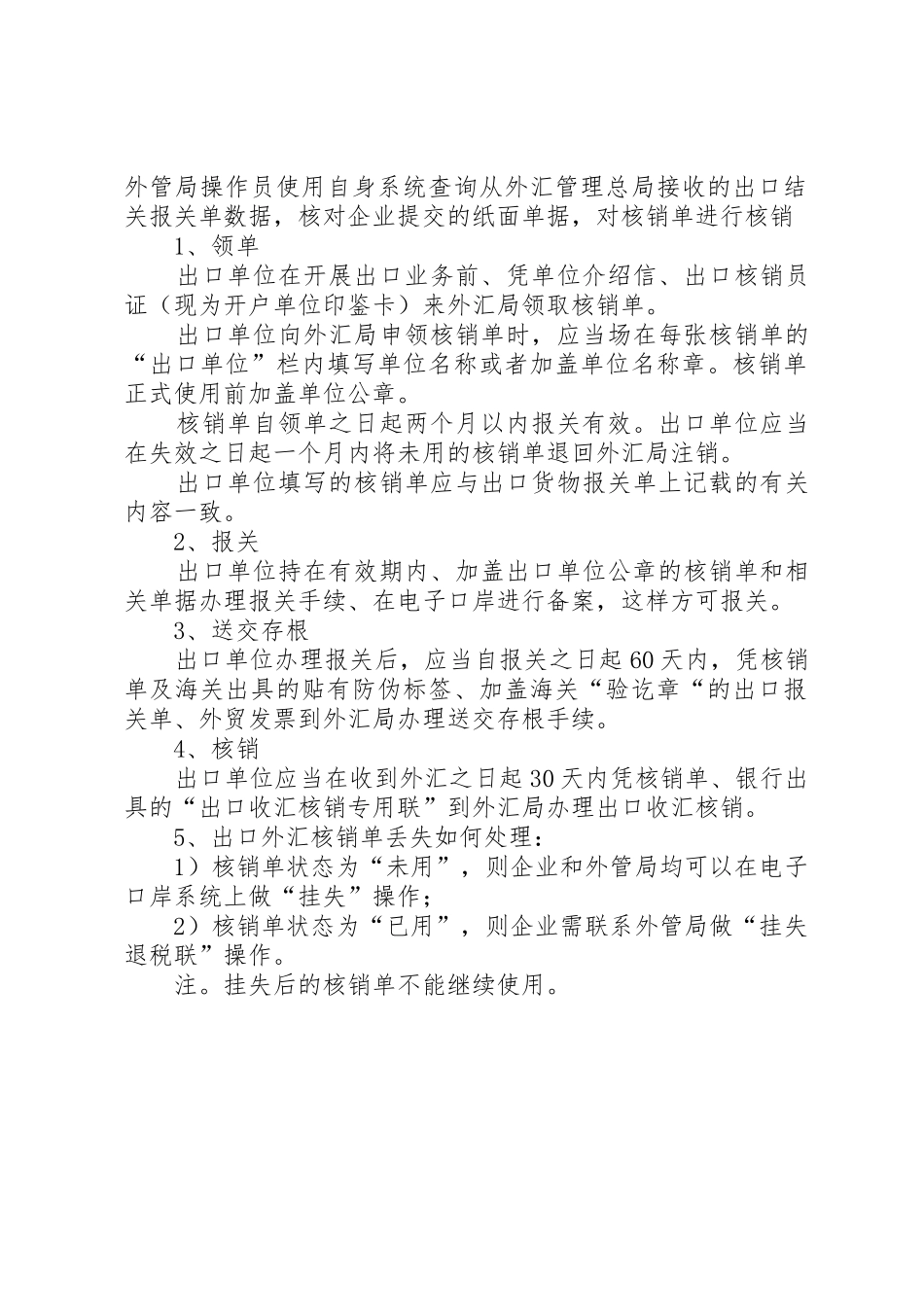如何申请核销单_第2页