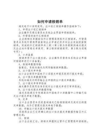如何申请核销单