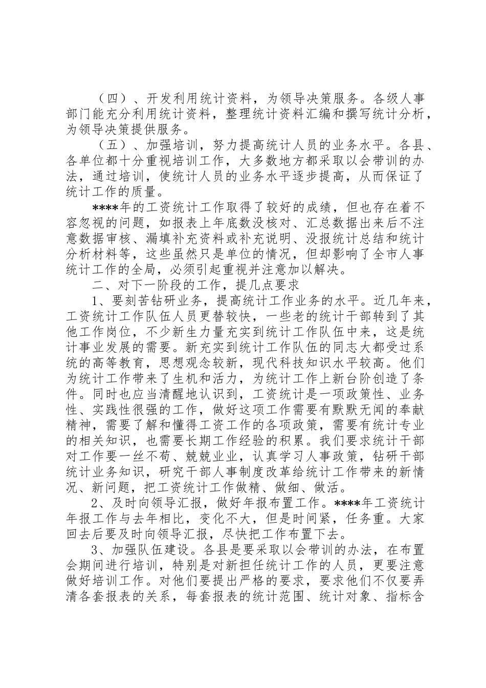 如何写工作布置会领导讲话稿[最终版]_第2页