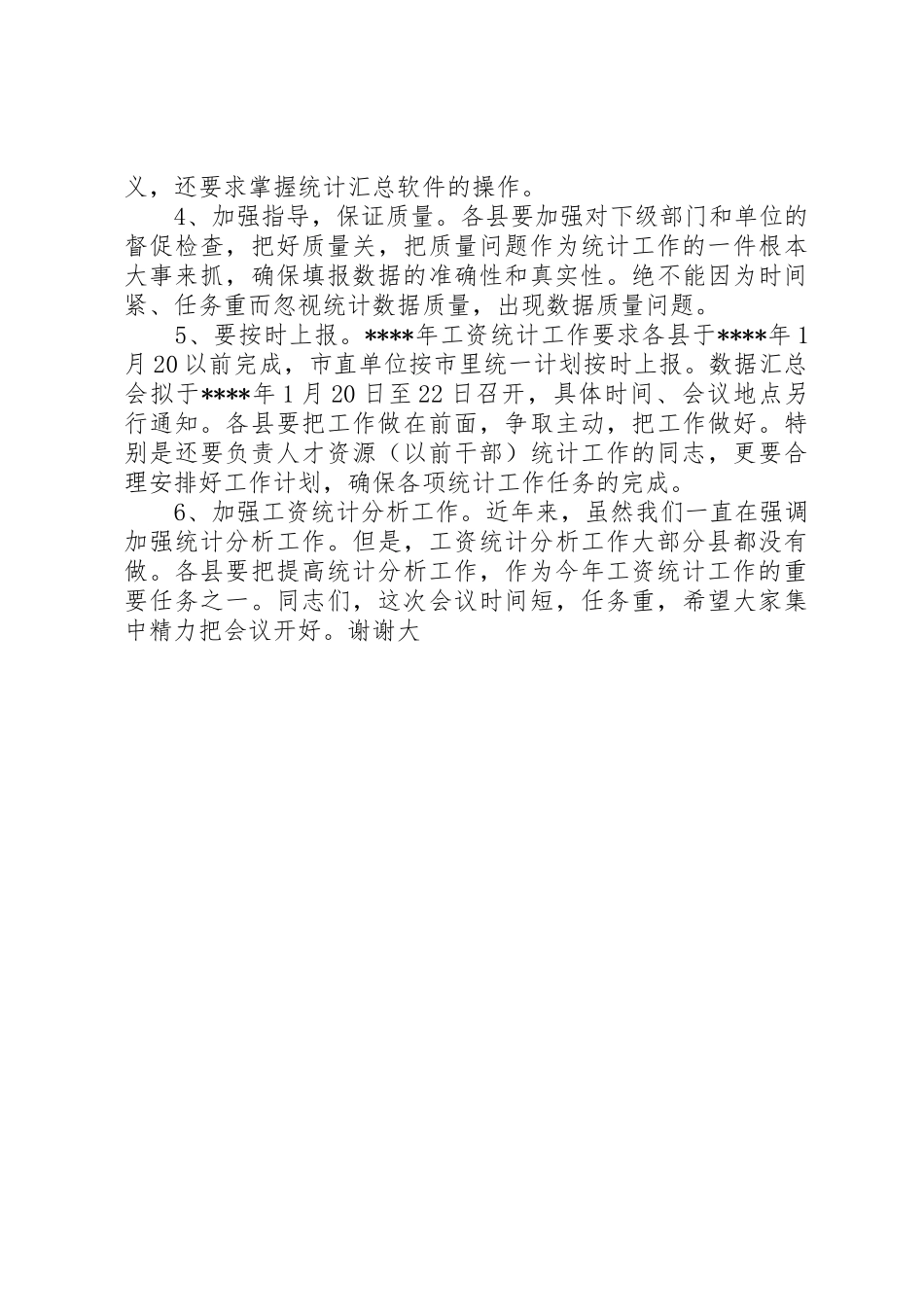 如何写工作布置会领导讲话稿[最终版]_第3页