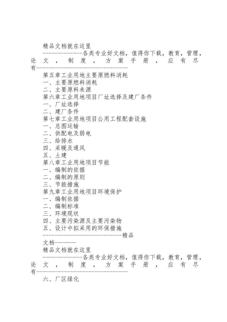 如何撰写工业用地可行性研究报告_第2页