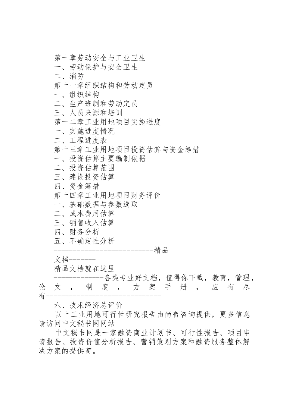 如何撰写工业用地可行性研究报告_第3页