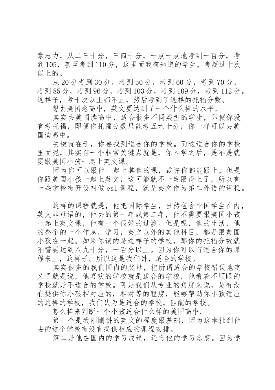如何准备美本申请材料：四点内容必须体现_1_第2页