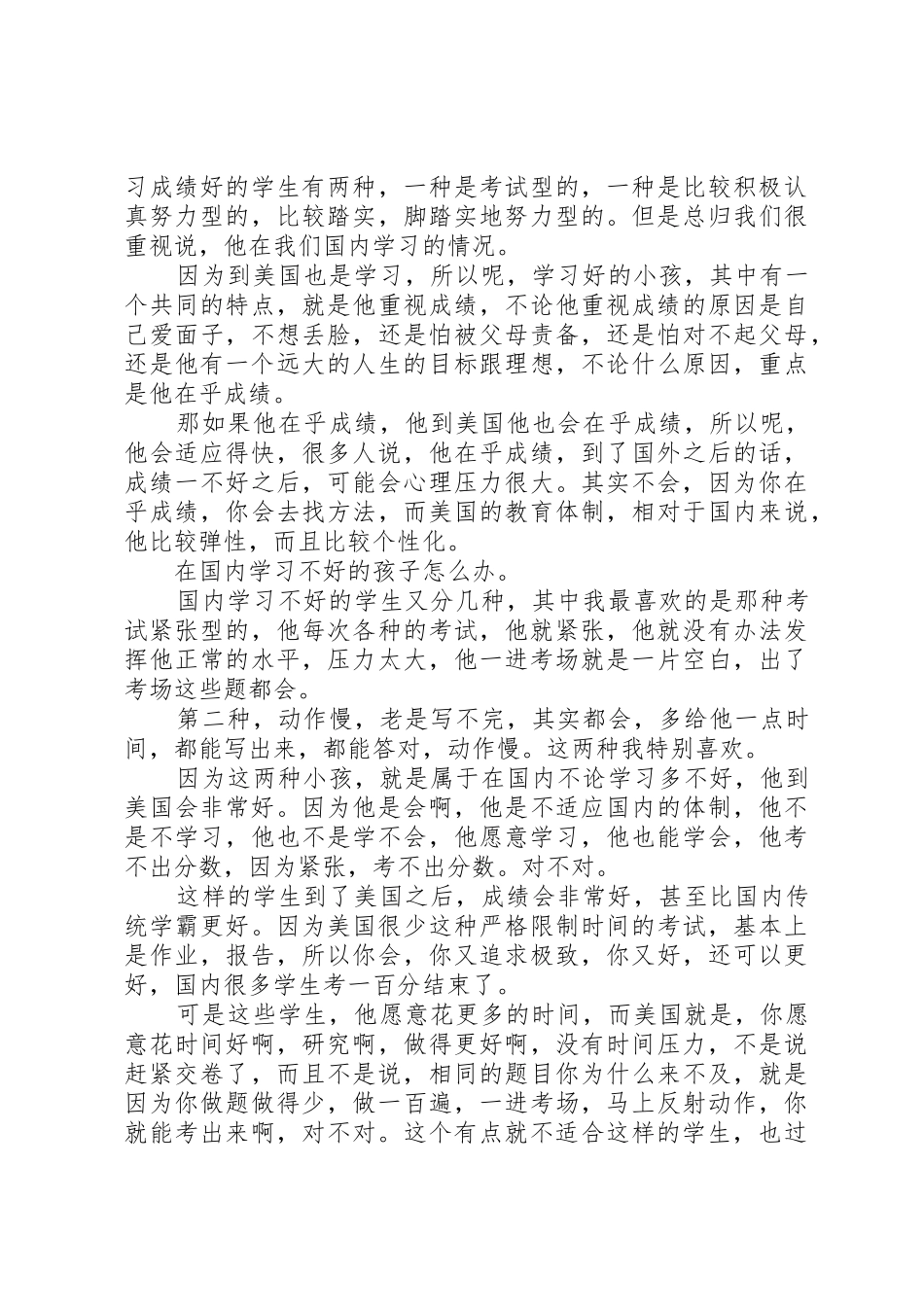 如何准备美本申请材料：四点内容必须体现_1_第3页