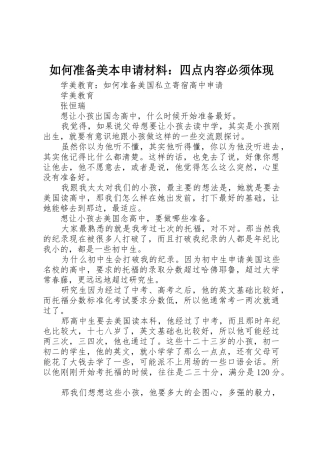 如何准备美本申请材料：四点内容必须体现_1