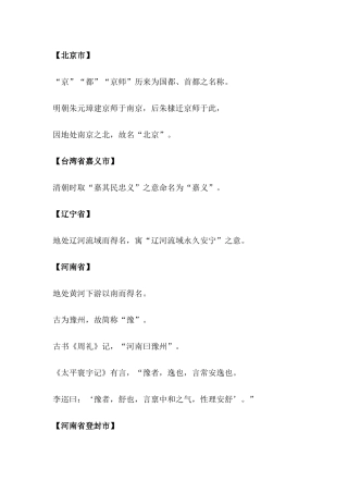 4.中国这35处地名的来历