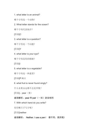 30个有趣的英语字谜