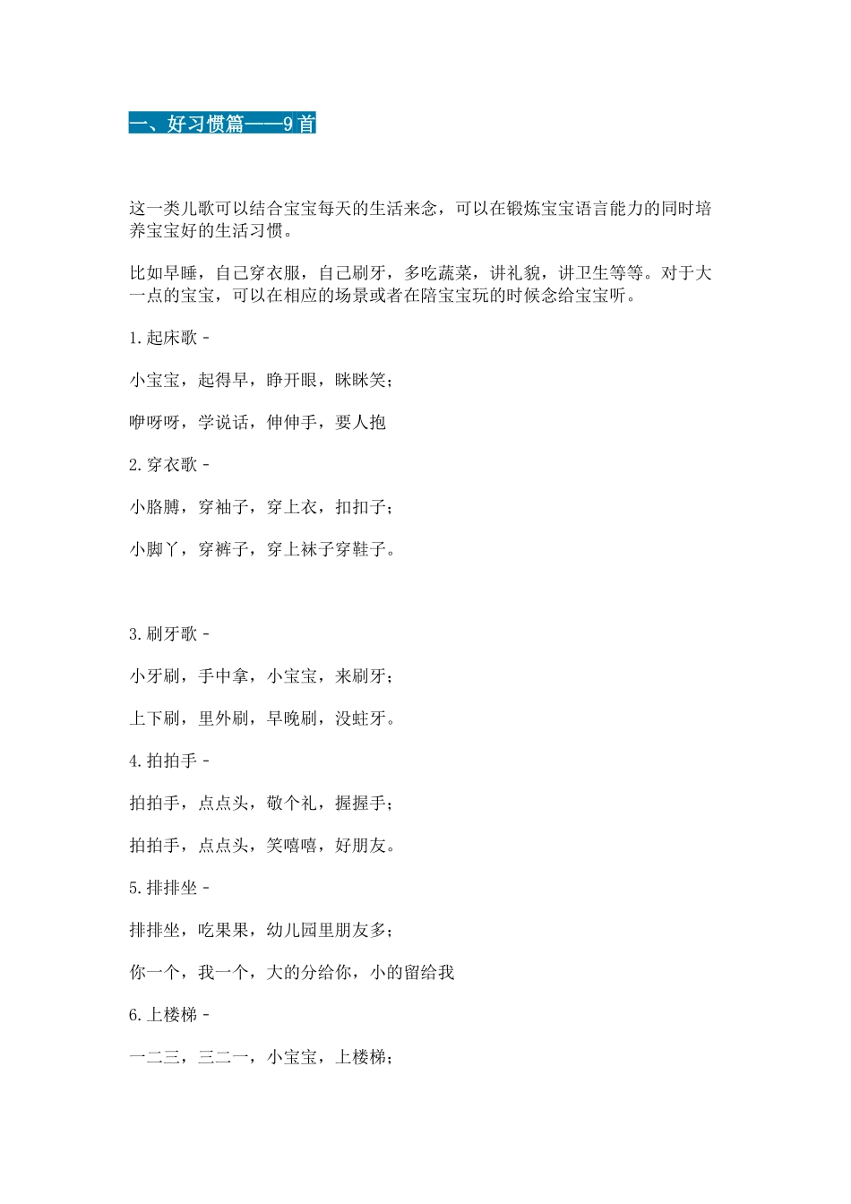 73首幼儿三字儿歌合集_第1页