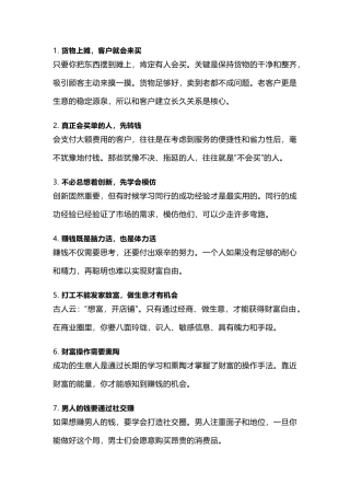 潮汕人的24条生意经