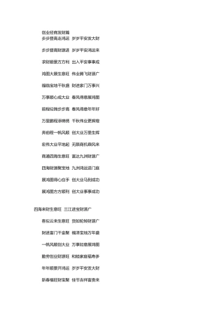 创业经商发财对联总结