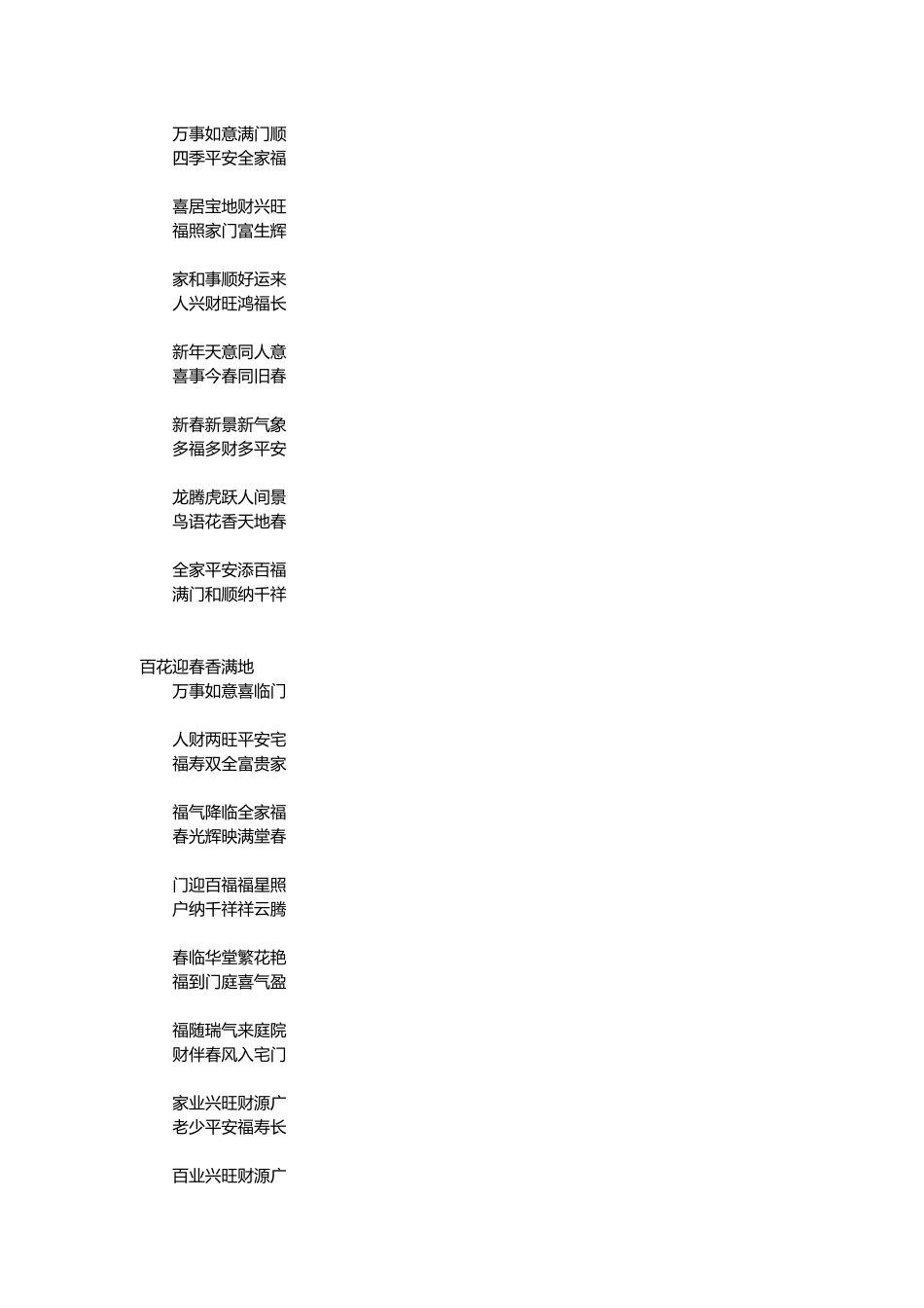 春节对联总结_第1页