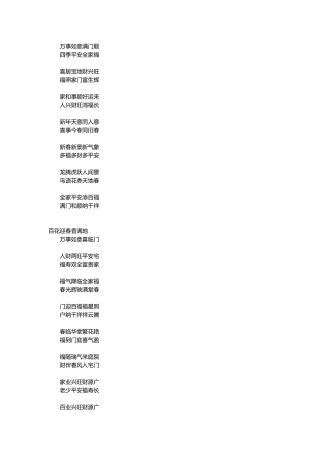 春节对联总结