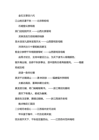 对联总结：祠堂陵墓用联