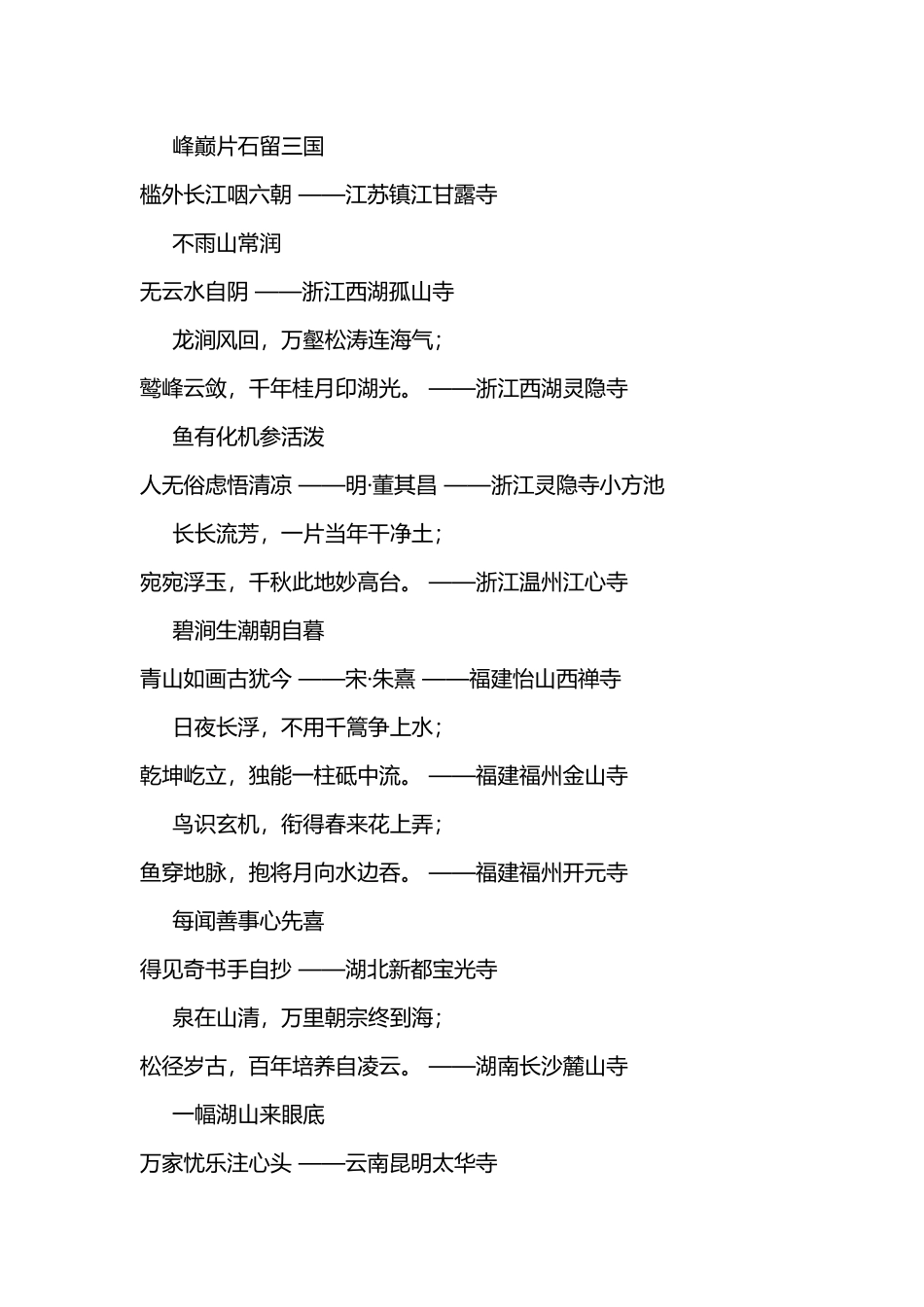 对联总结：寺院庙观用的_第1页