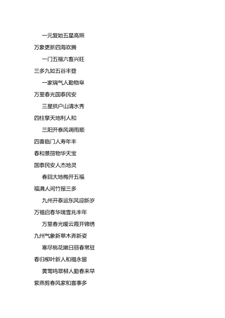 对联总结：通用春联