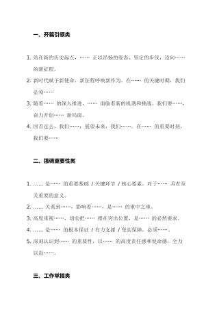 公文写作 “灵魂” 词句