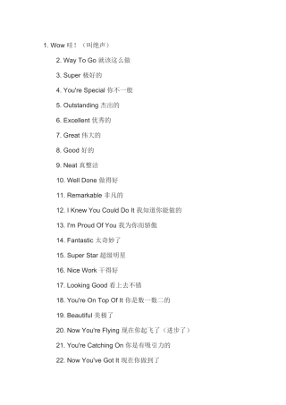 鼓励孩子的101句赞赏语