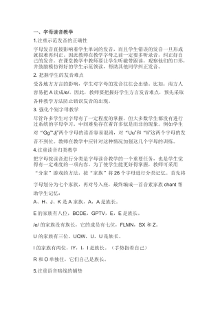 教学类：小学英语字母教学方法