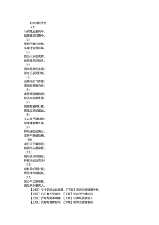 蛇年可用对联总结