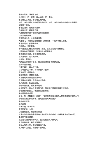 谚语俗语专题：诚实与谦逊