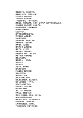 谚语俗语专题：读书与学习