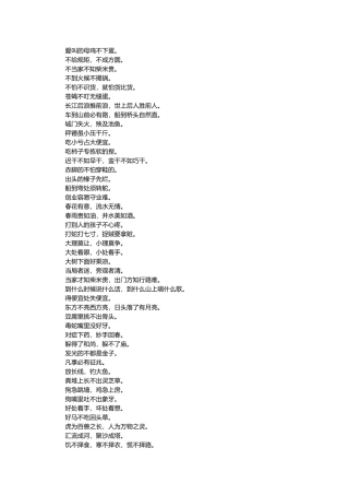 谚语俗语专题：方法与规律