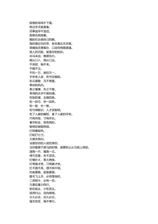 谚语俗语专题：经验与常识