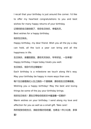 英语赠言：生日的祝福带翻译
