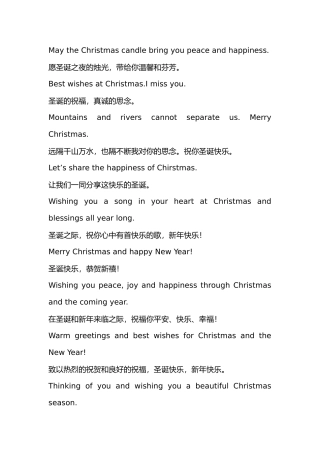 英语赠言：圣诞类带翻译