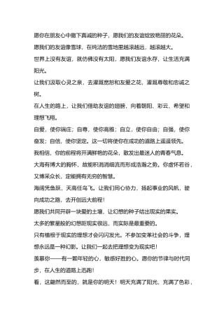 赠朋友有关祝愿的话