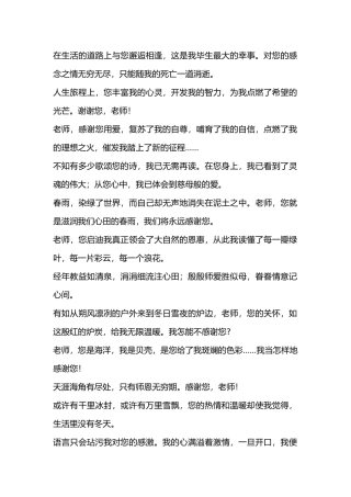 赠送给老师有关感谢的话