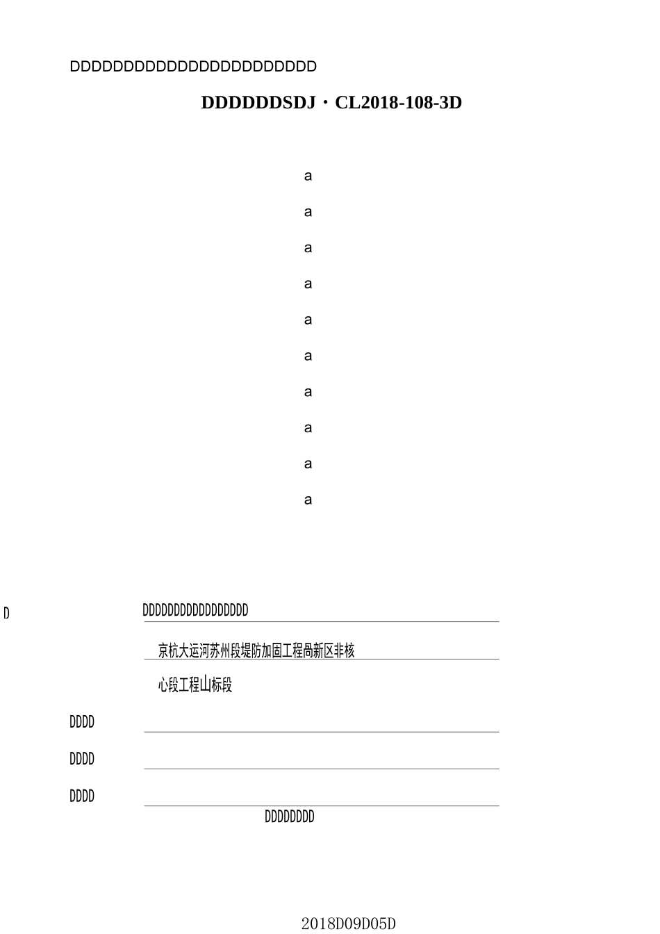 2钢管桩围堰工程专项施工方案_第1页