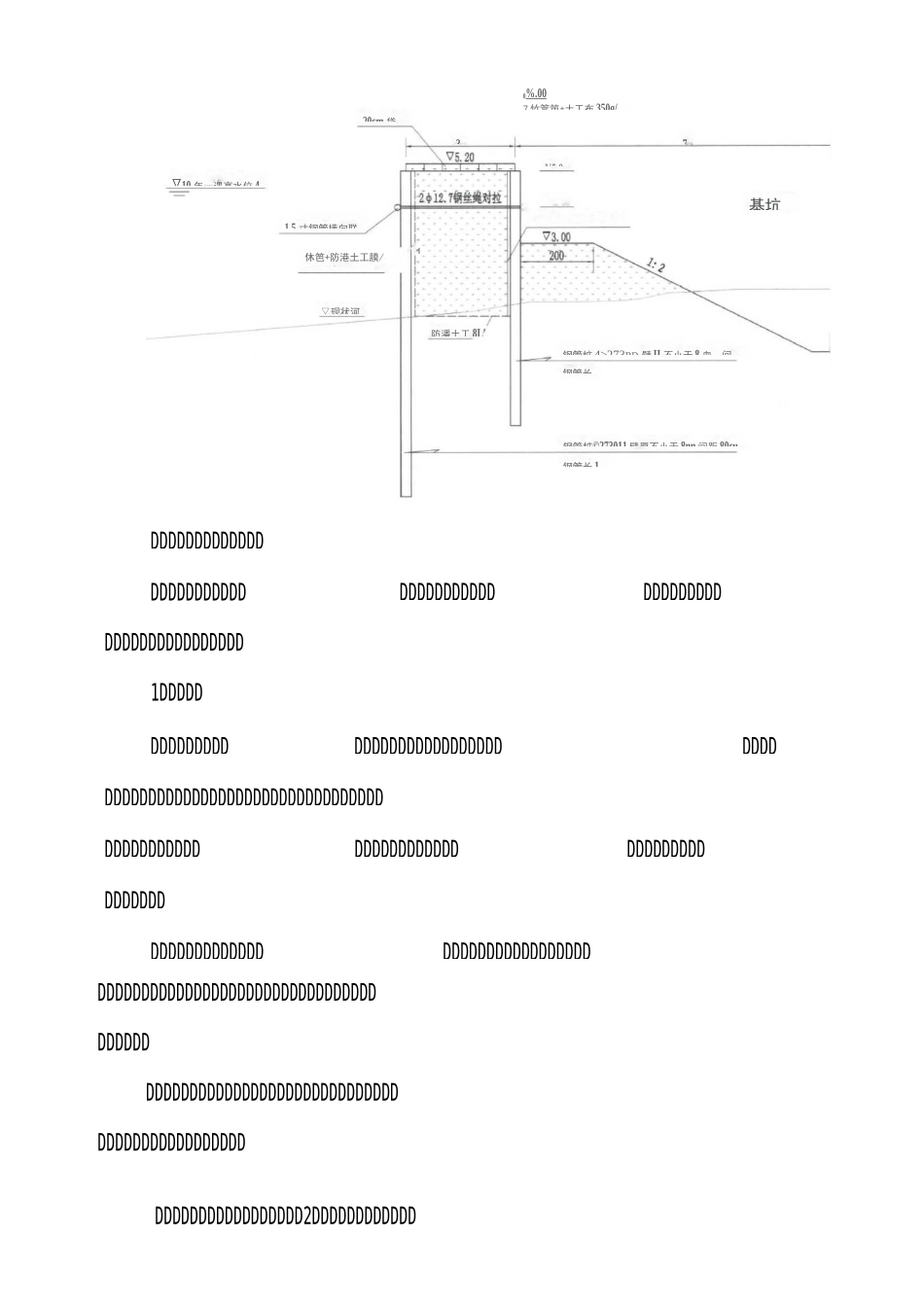 2钢管桩围堰工程专项施工方案_第3页