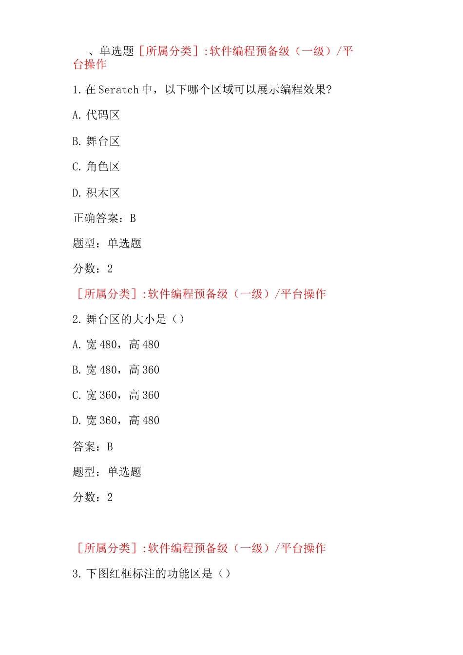 全国青少年软件编程(scratch)等级考试试卷(一级a卷)及答案_第1页